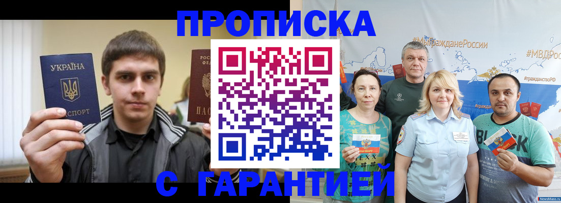 временная регистрация надежно в Закаменске