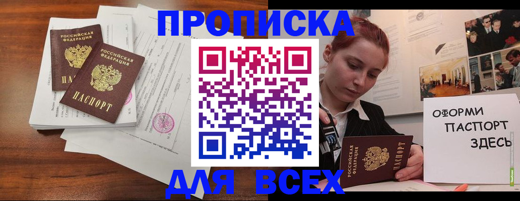 прописка в квартире в Закаменске