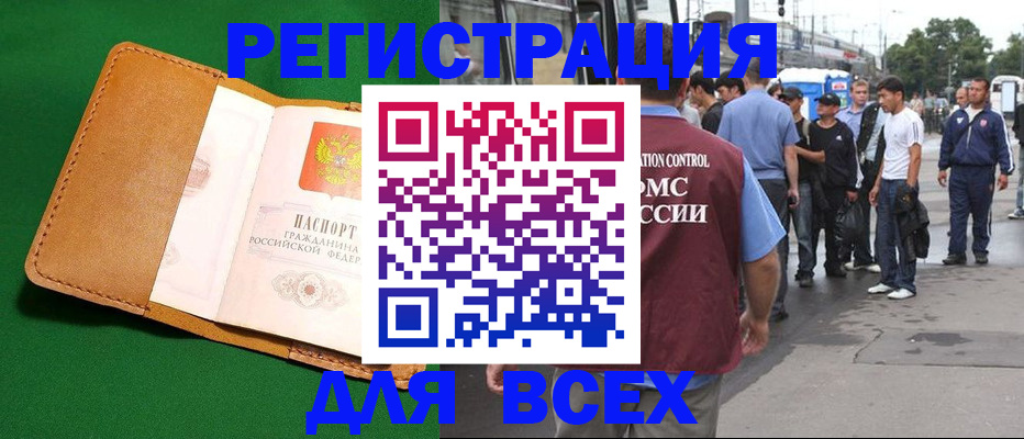 прописка законно в Закаменске