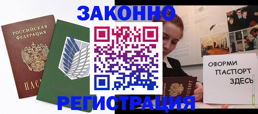 где прописаться в Закаменске